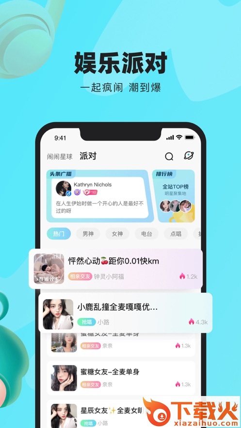闹闹截图2