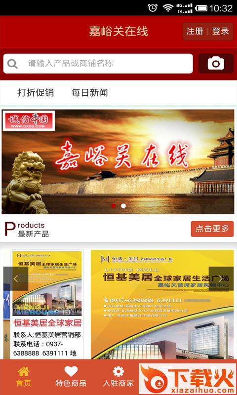 嘉峪关在线app截图1