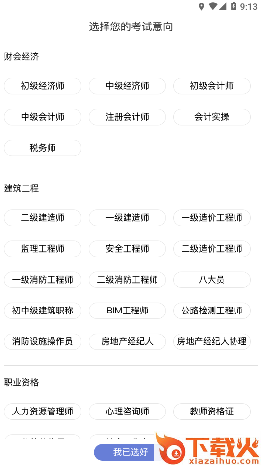 211网校app截图1
