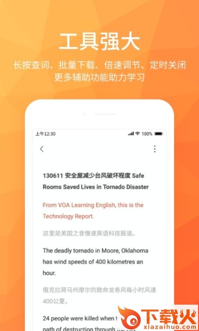 磨耳英语听力截图2