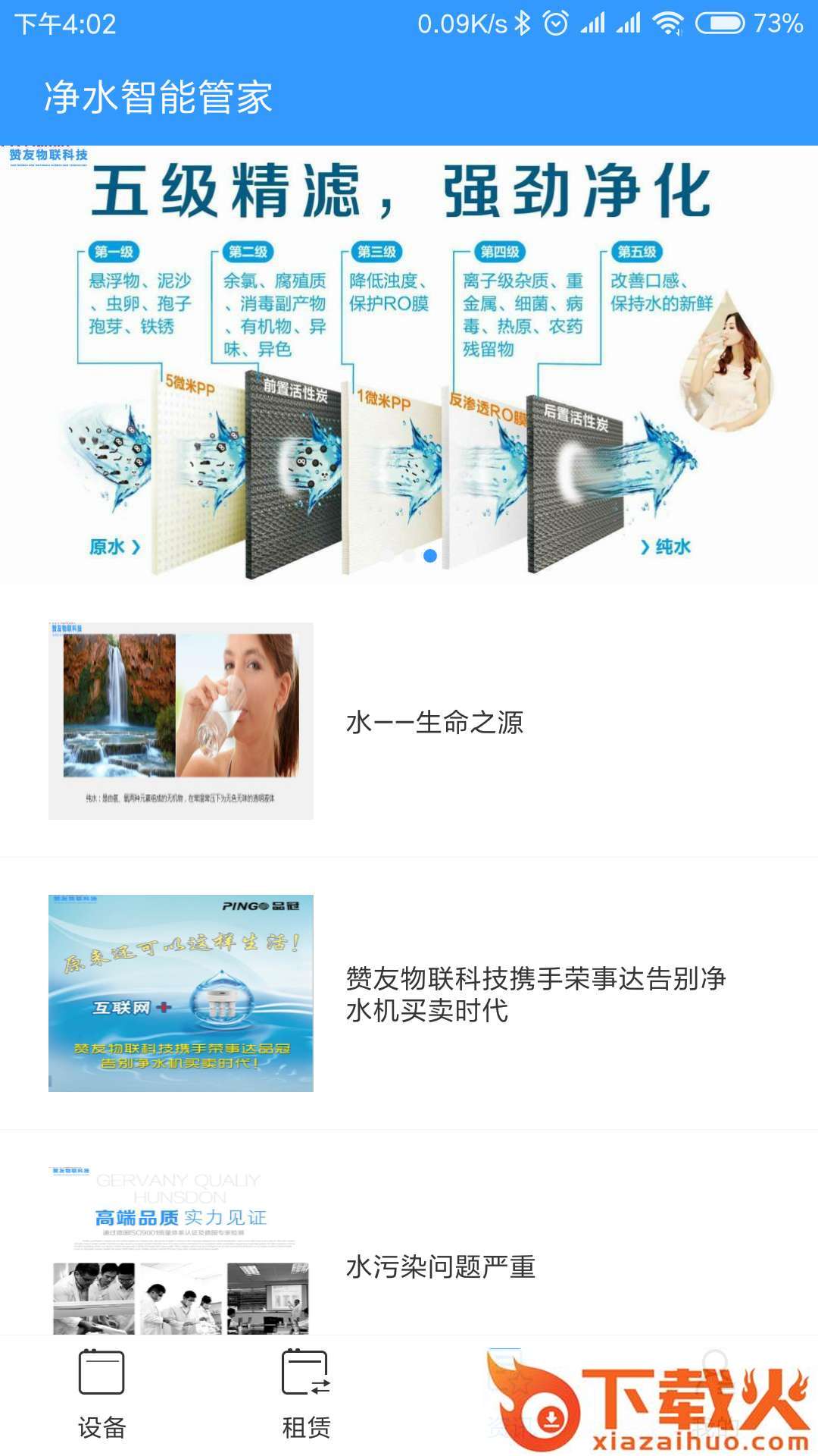 赞友物联截图2