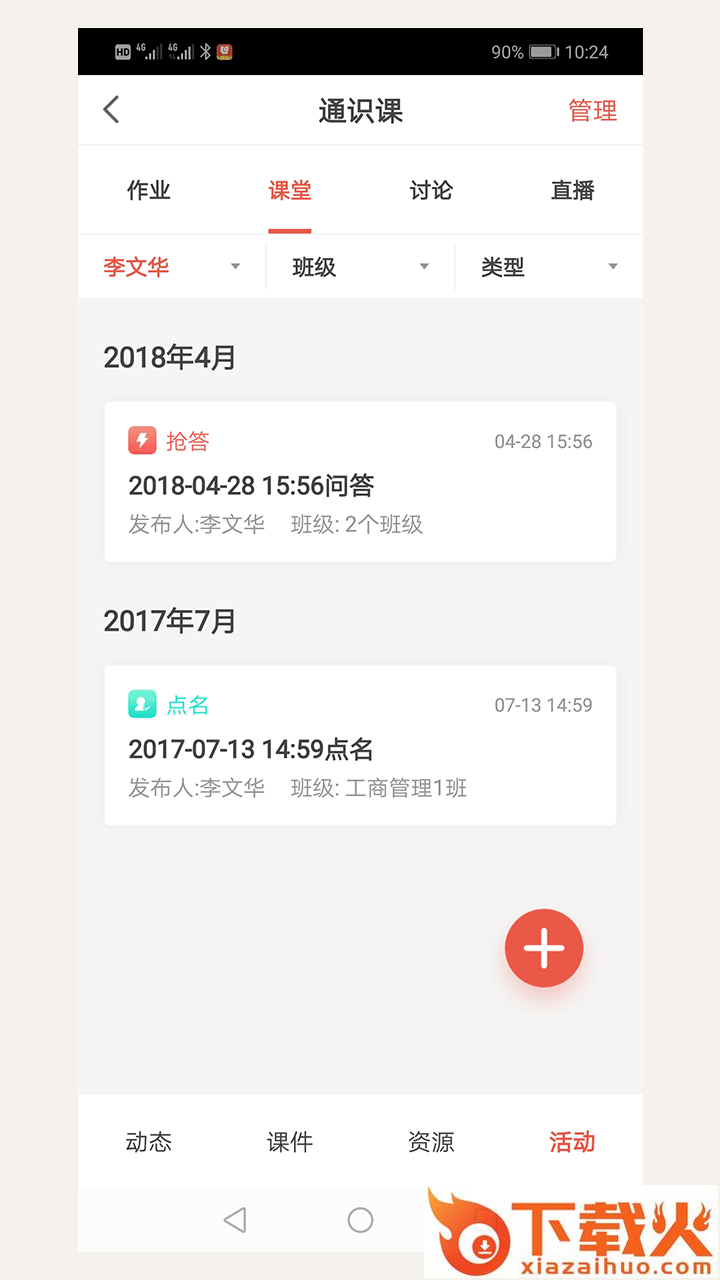 优学院2.0app截图2