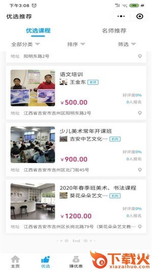 三乐去报班截图1