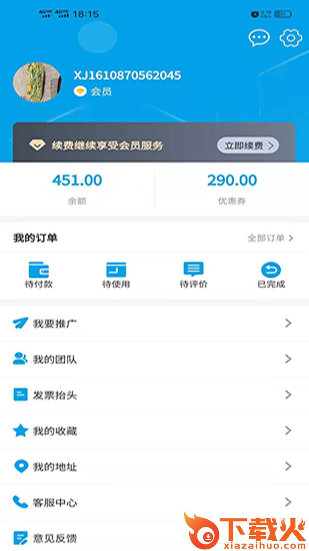 道成财税app截图2