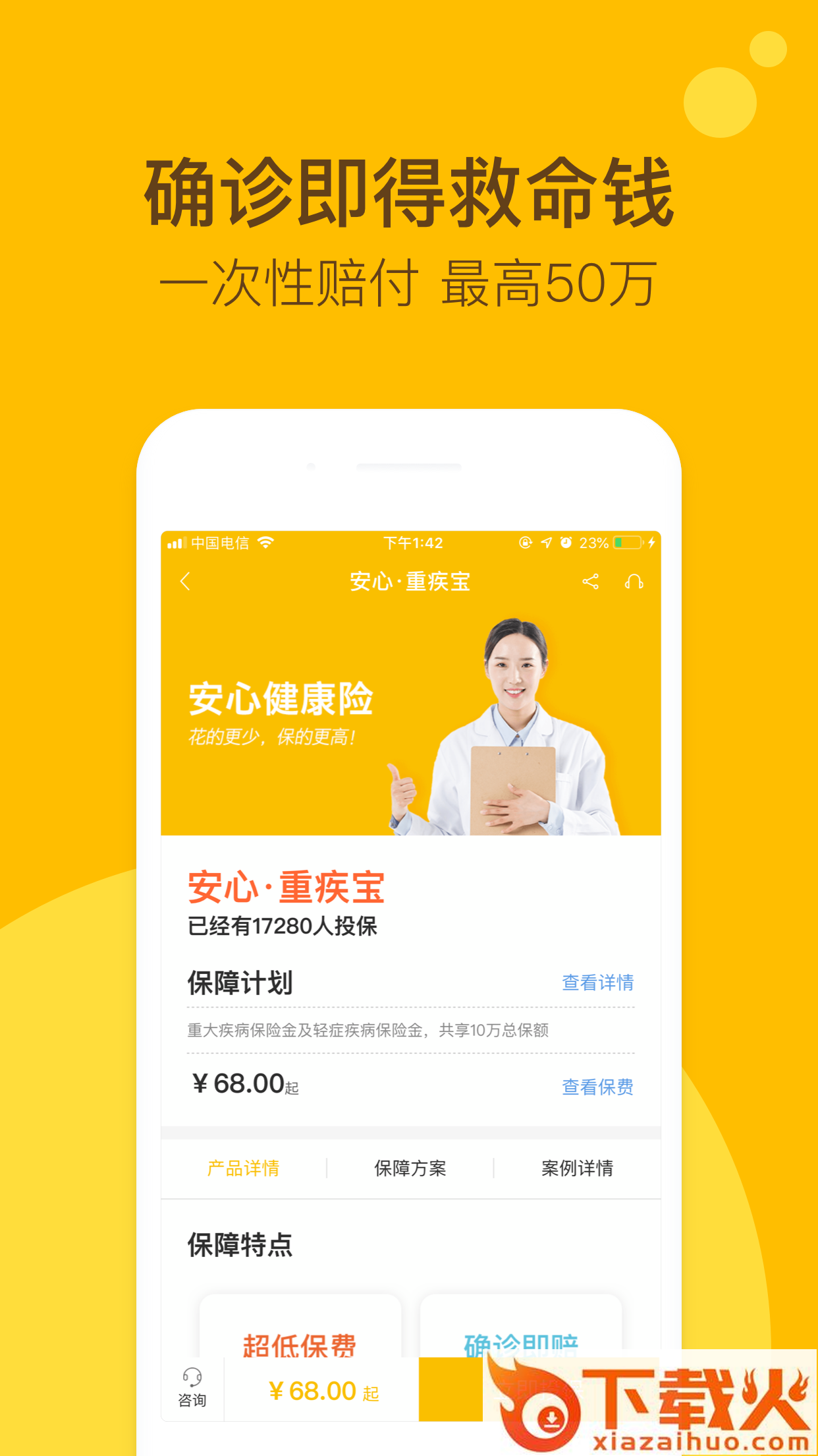 安心保险app截图2