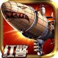 红警联盟争霸战手游下载 v1.0.9 安卓版 红警联盟争霸战手游下载 v1.0.9 安卓版