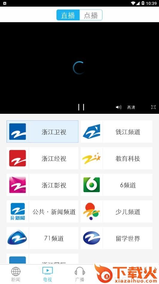 浙江手机台截图3