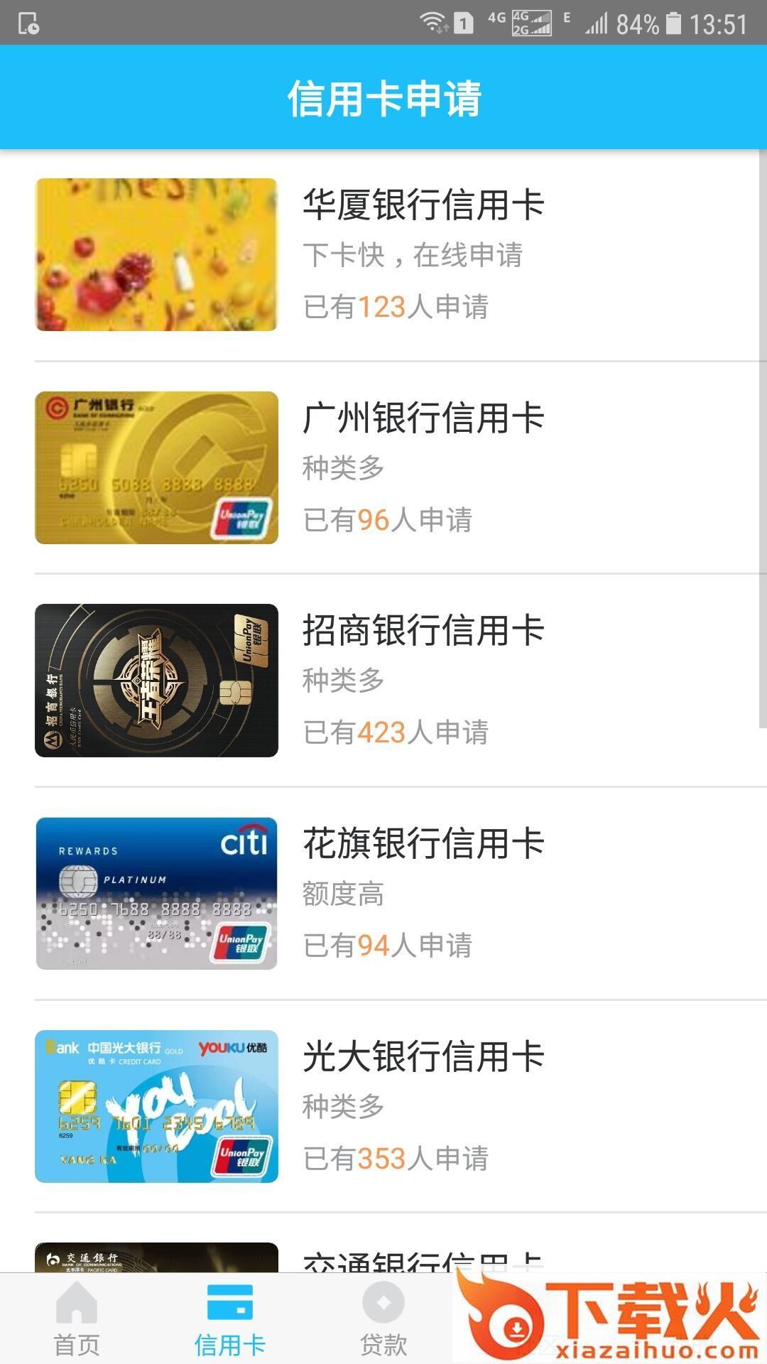 卡友之家app截图1