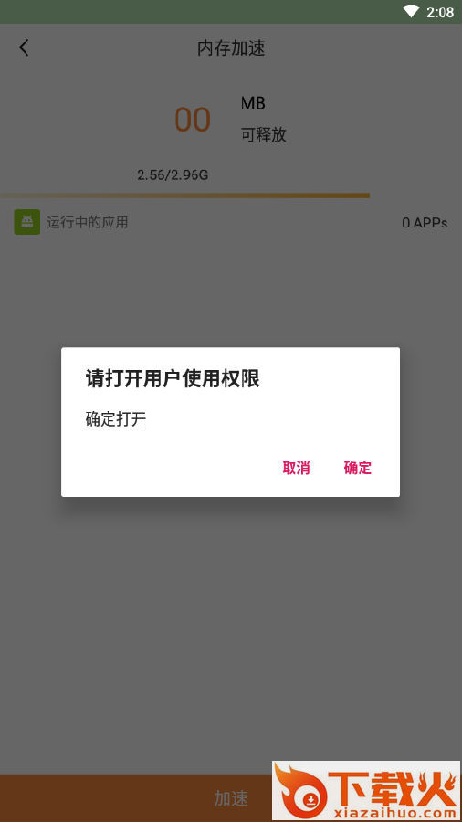 语聊清理大师app截图3