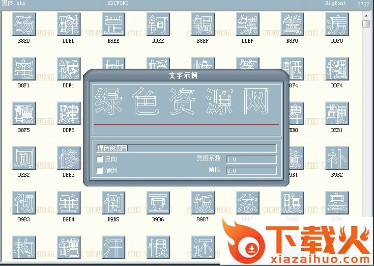 cad黑体.shx