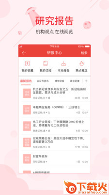 同花顺iFinD截图2