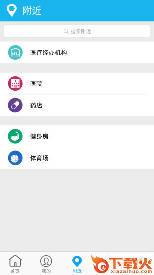 医保助手app截图2