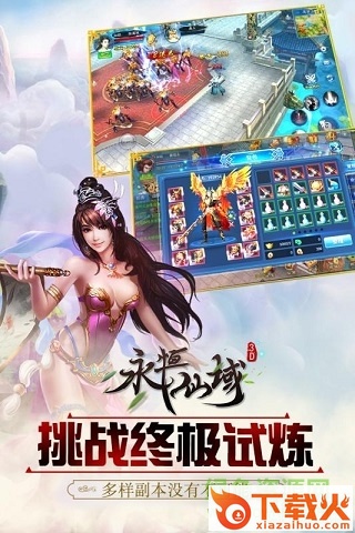 永恒仙域ios版手游 v1.4.4 iphone版 截图2