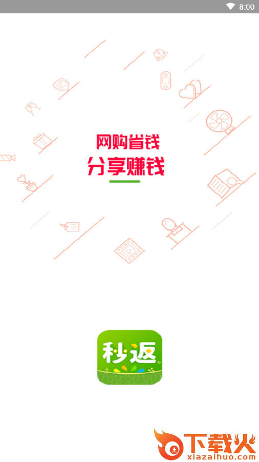 秒返截图3