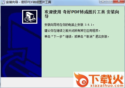 奇好pdf转图片软件 v3.6.1 官方免费版 截图1