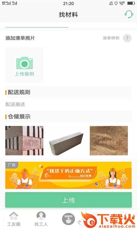 易启装修截图2