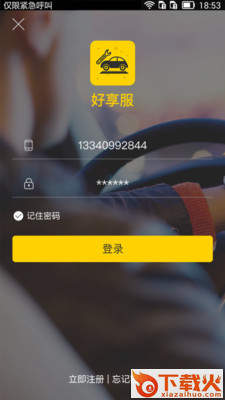 好享服商户端截图1