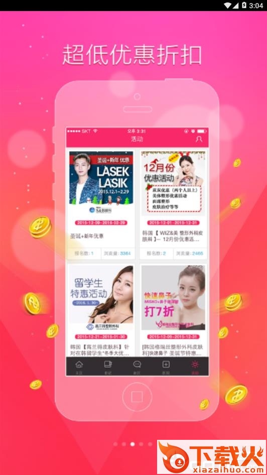 整形思密达 v1.4.5 安卓版截图2