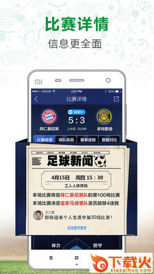 超级球场 v1.2.3 手机版截图1