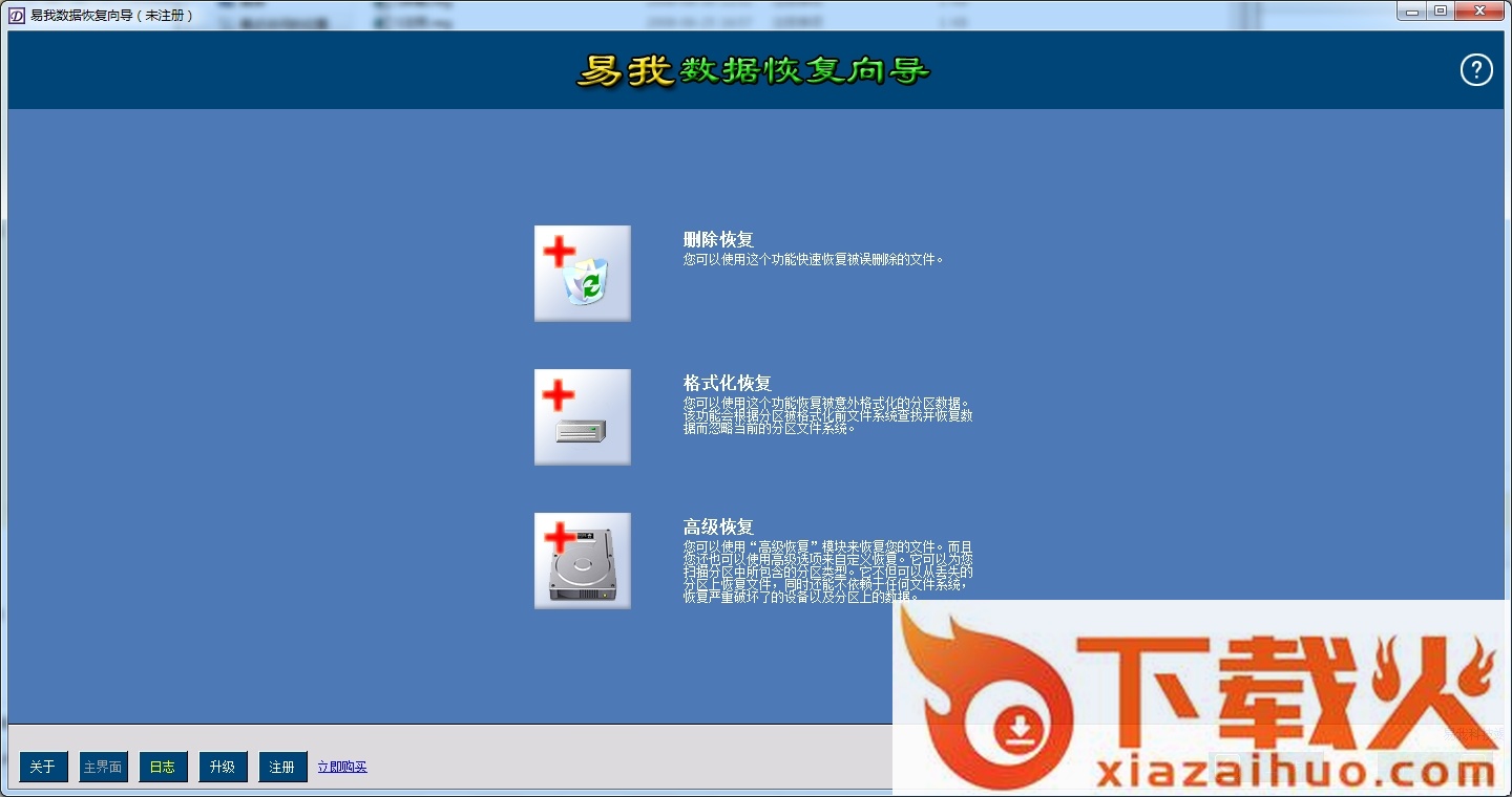 易我数据恢复9.0