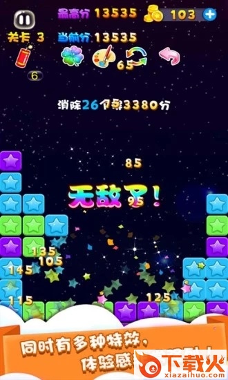 天天星消灭截图2