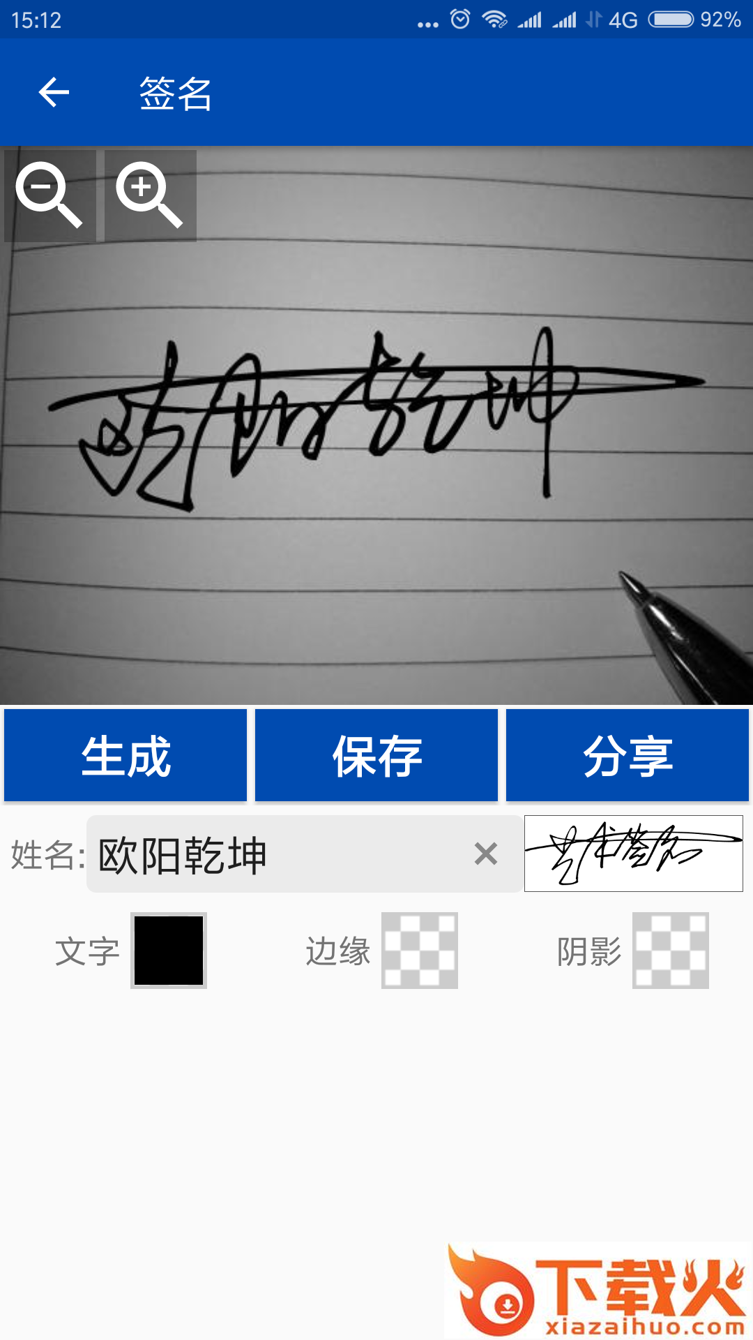 彩虹艺术签名截图1