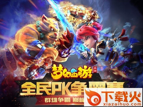 梦幻西游ipad版