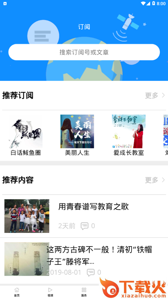 鲅天下app截图2