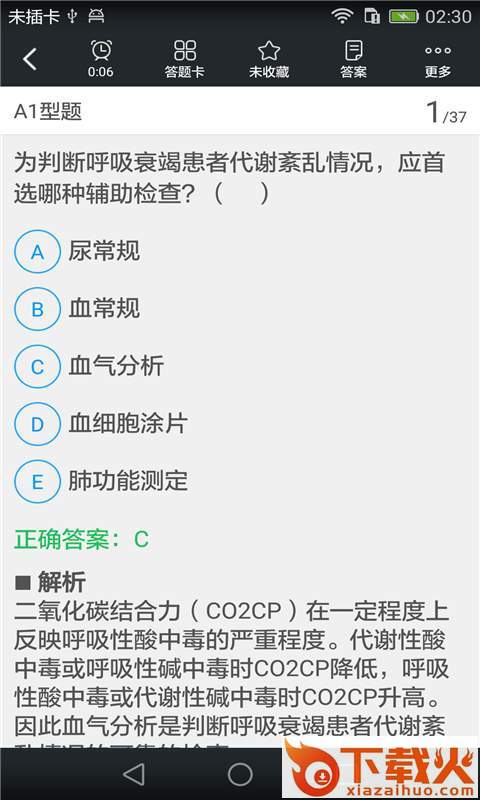 主管护师题库app截图2