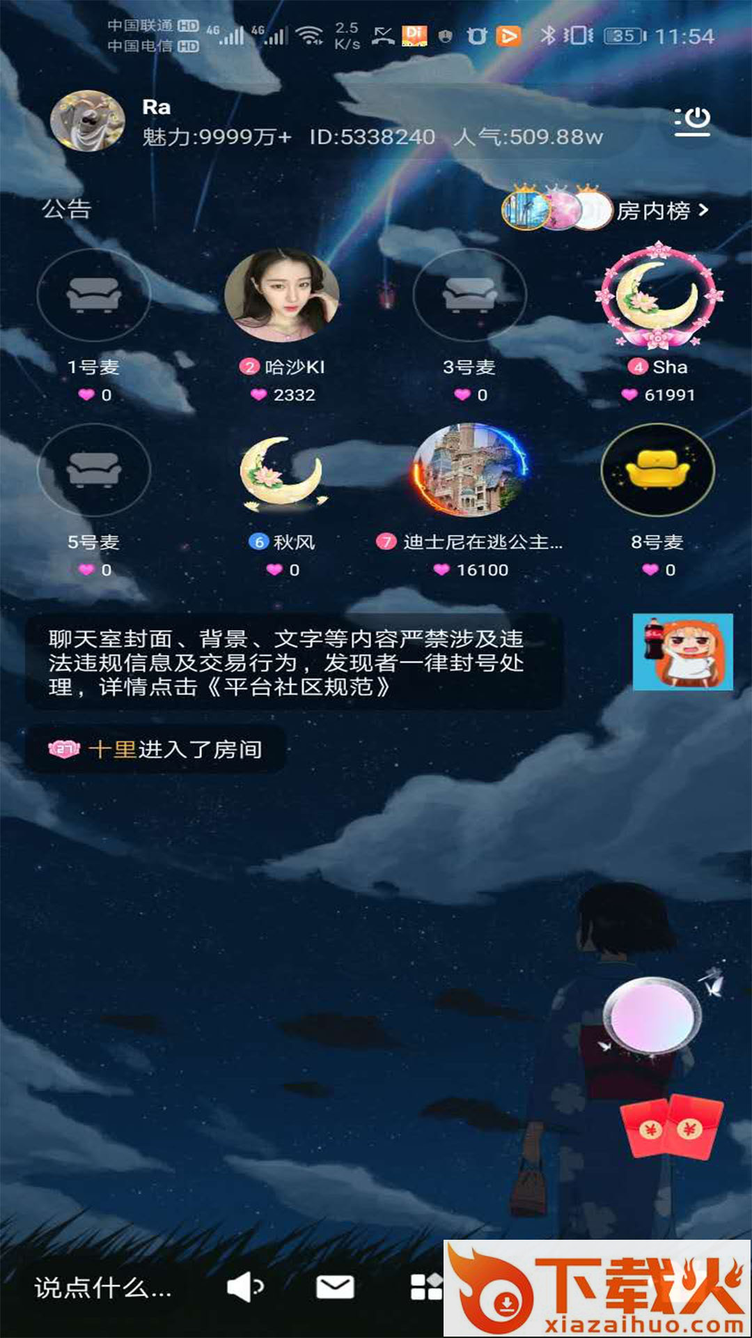 DiDi爱玩app截图2