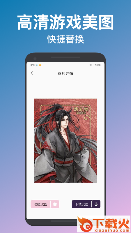 换肤大师app截图2