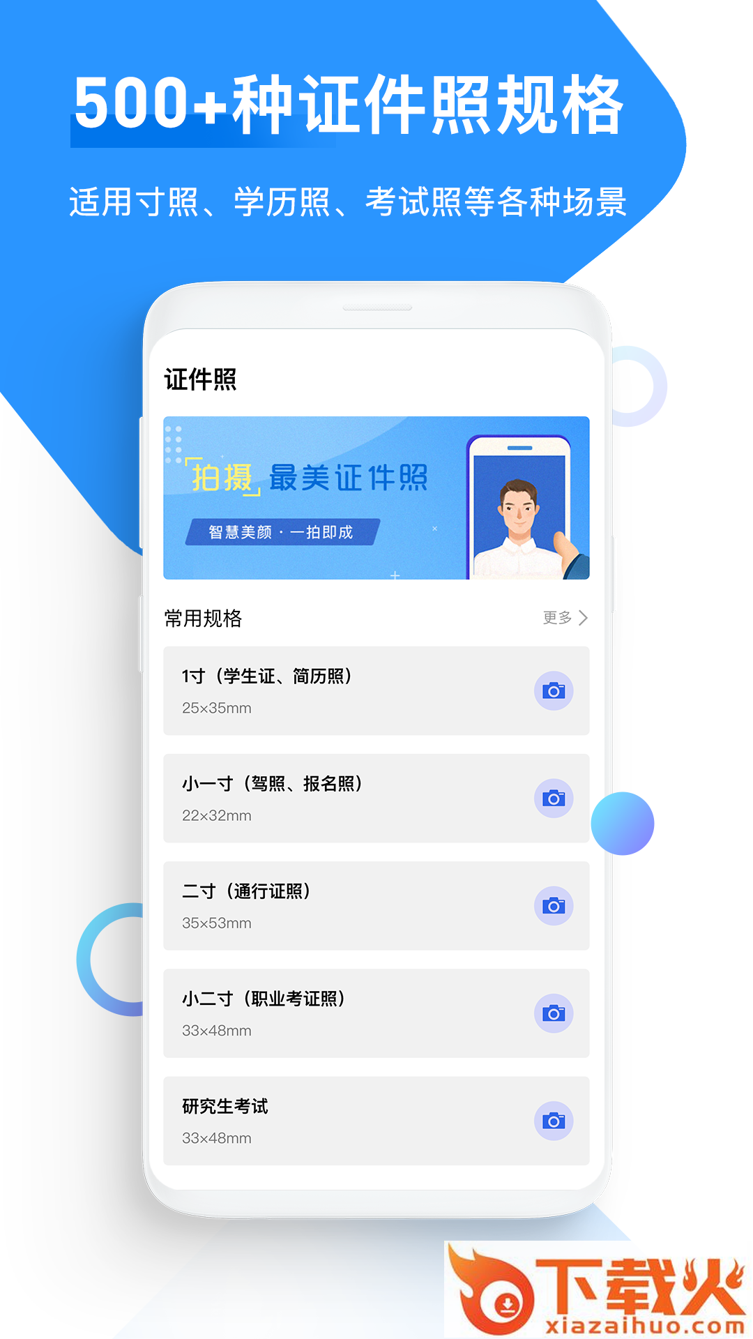证件照高清截图1