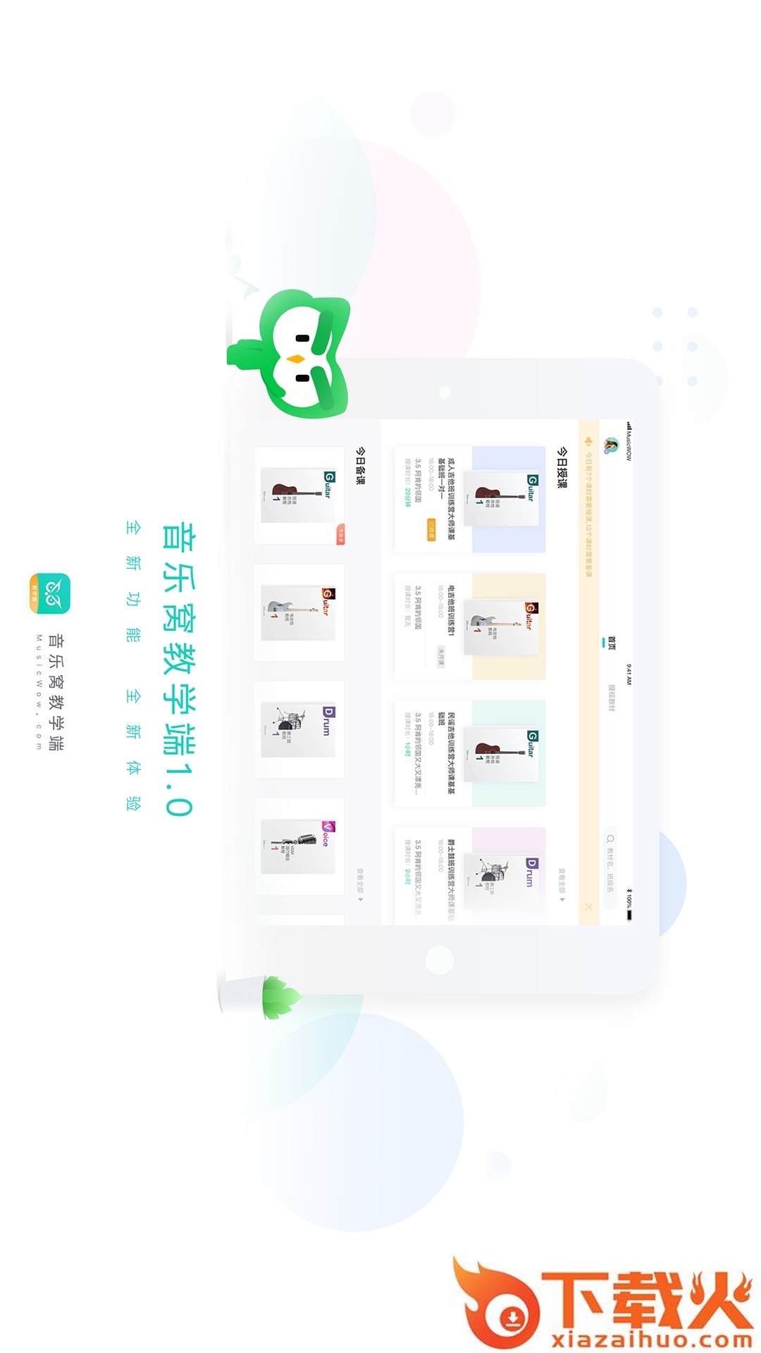 音乐窝教学端app截图1