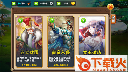 三国之乱舞手游小米版下载截图3
