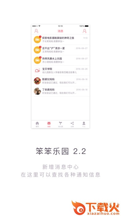 笨笨乐园苹果版