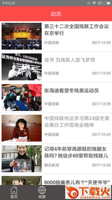 友善出行app截图1