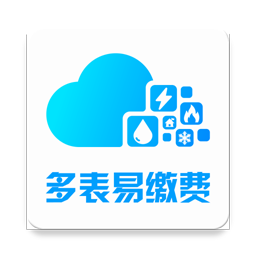 多表易缴费app v1.8.1 最新版