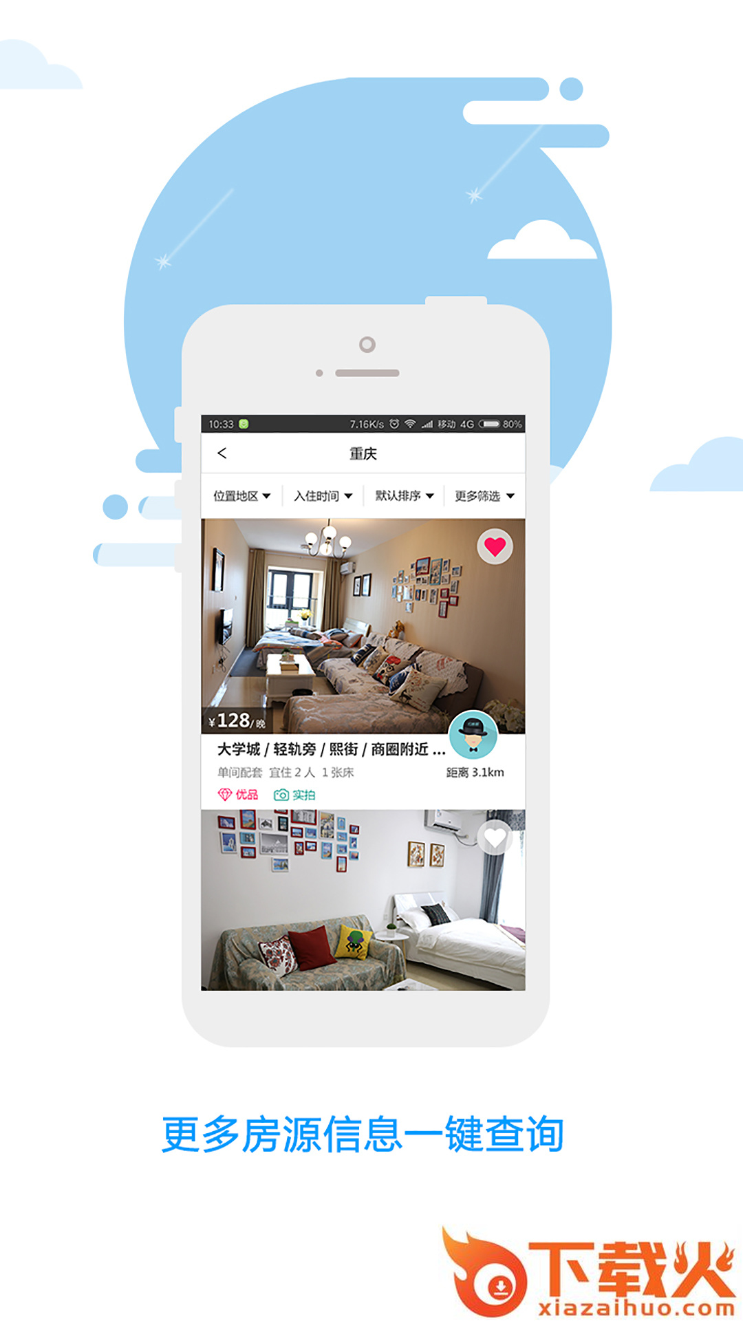 行客居截图2