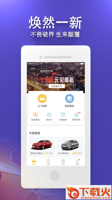神州租车官方app下载截图2