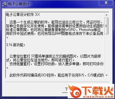 电子公章设计软件