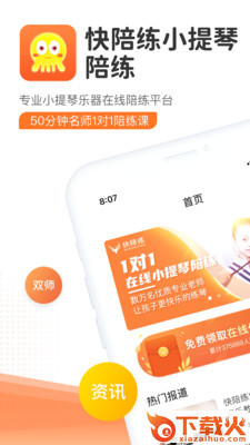 快陪练小提琴陪练截图1