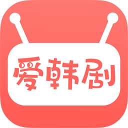 爱韩剧下载安卓版-爱韩剧appv1.6.4 最新版