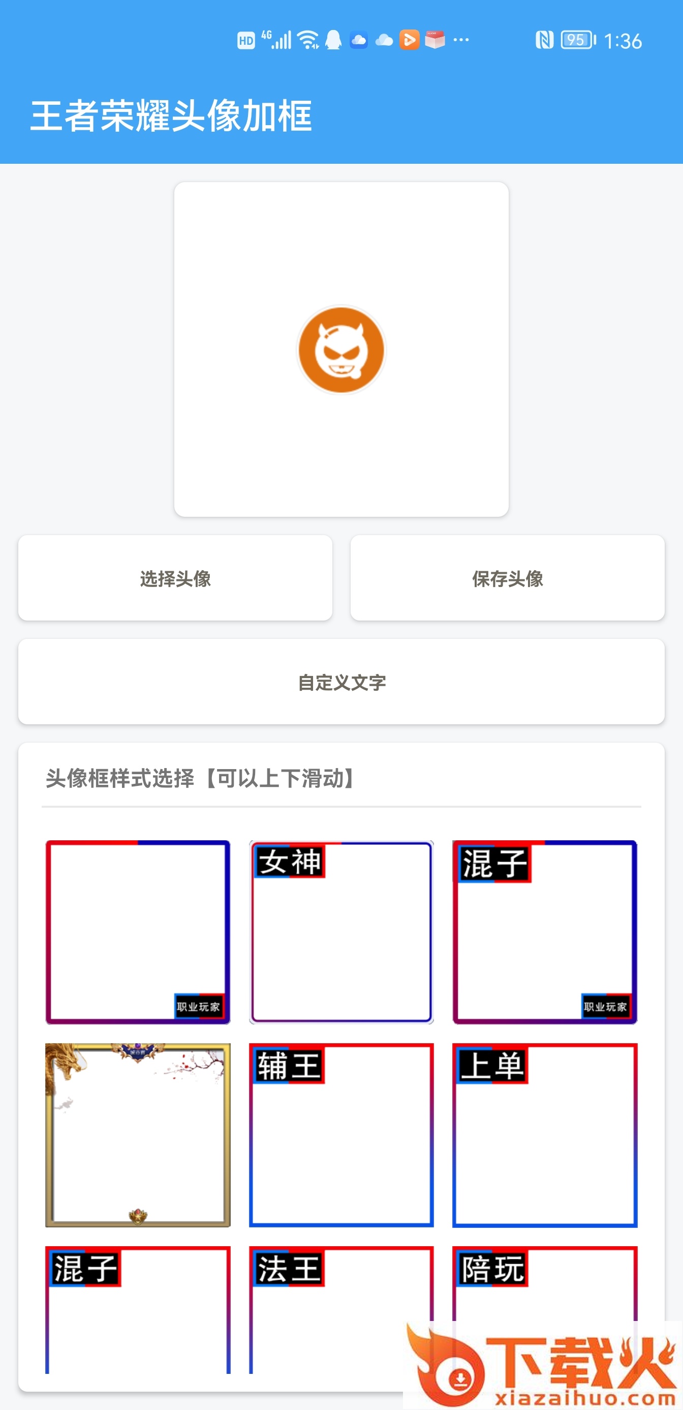 唯梦工具箱120帧画质助手下载截图2