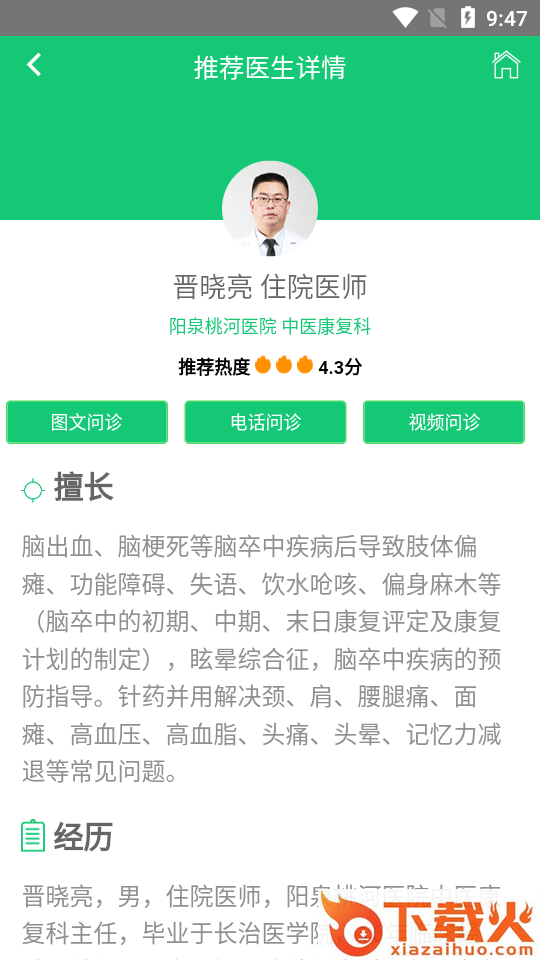哈蜜瓜医疗截图2