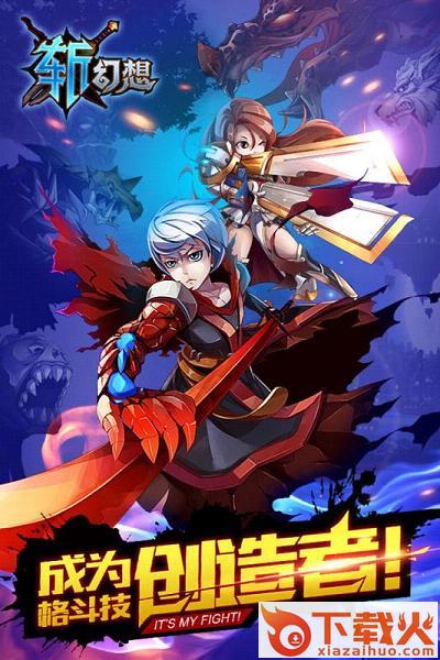 斩幻想手游九游版截图1