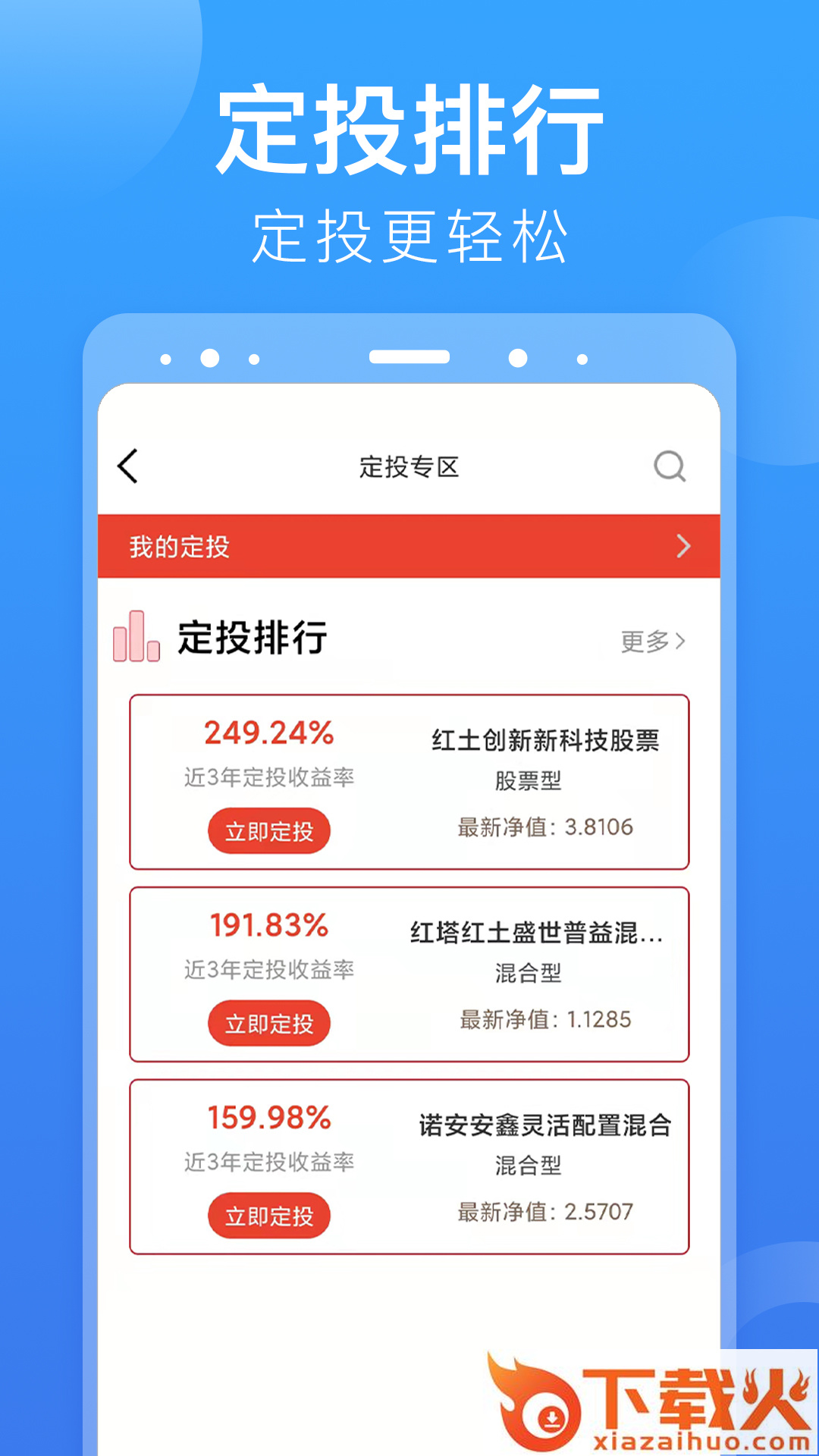 赢基金app截图2