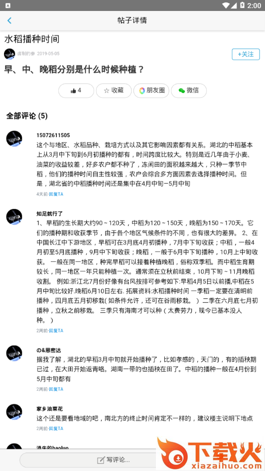 珈和遥感截图1