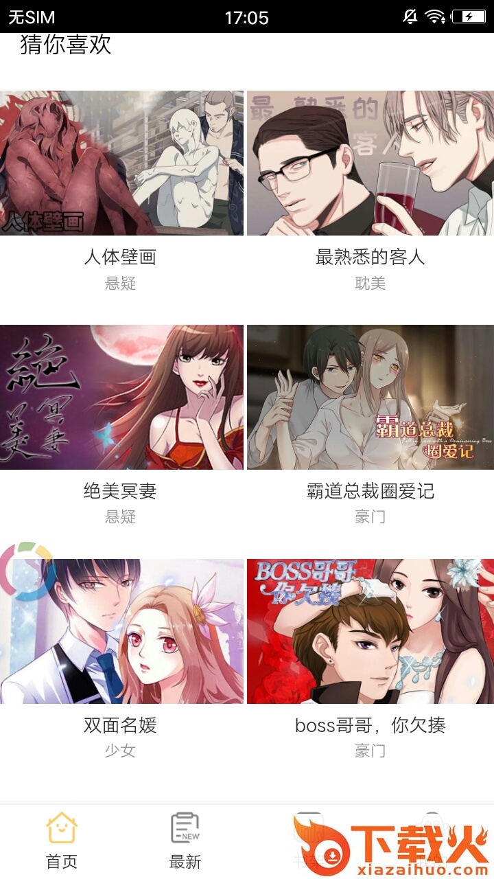 小北漫画app截图1