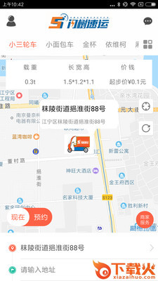 闪树速运app截图1