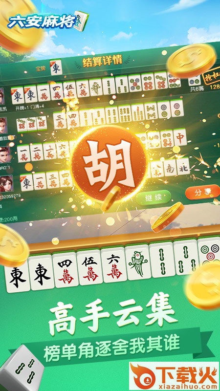 同城游六安麻将截图1